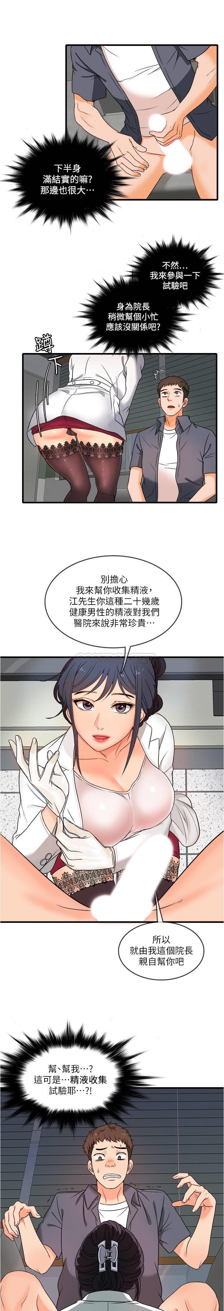 精奇打工仔第1话 - 怪里怪气的医院P13