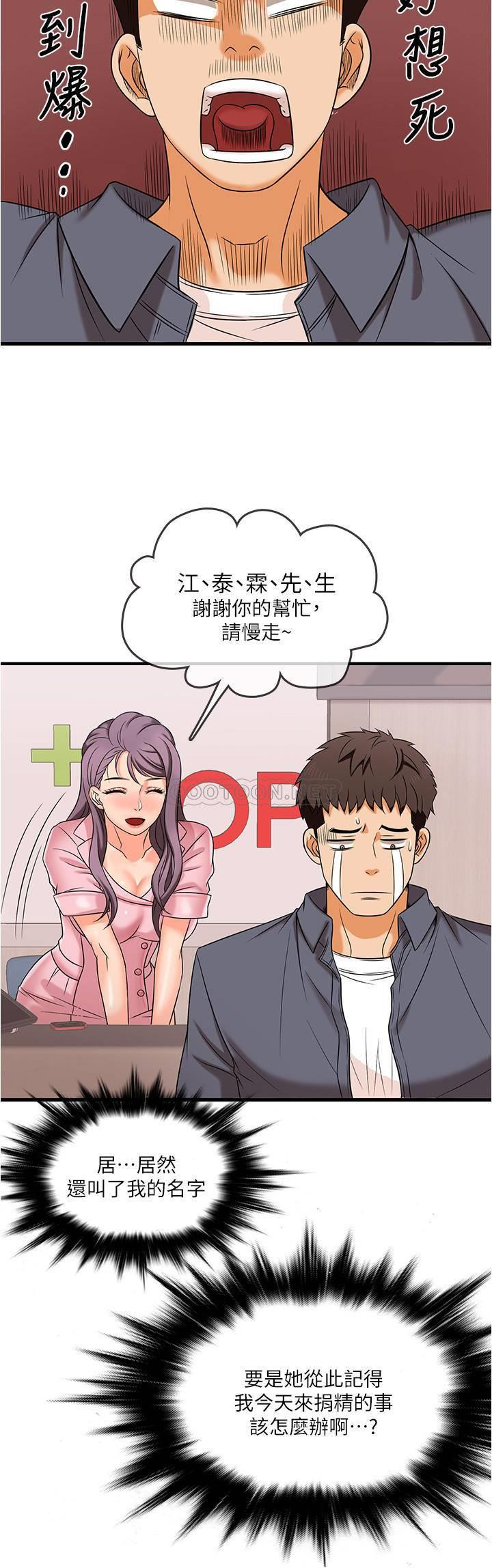 精奇打工仔第1话 - 怪里怪气的医院P35