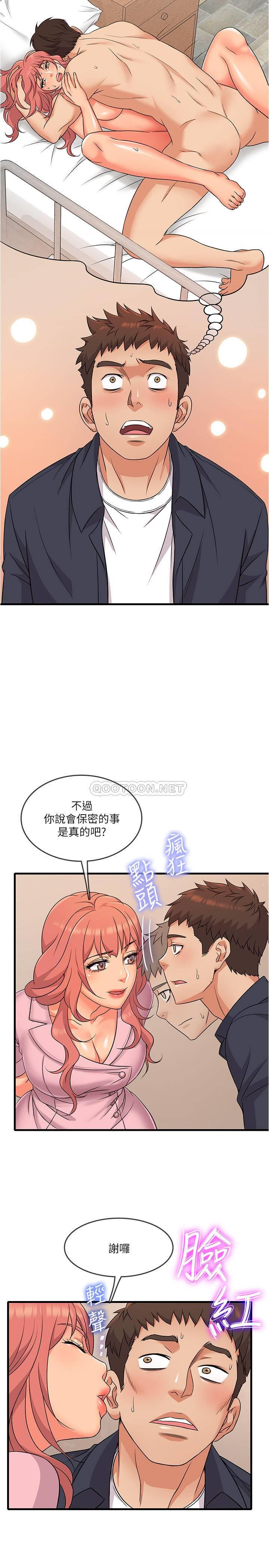 精奇打工仔第2话 - 你能满足我吗?P22