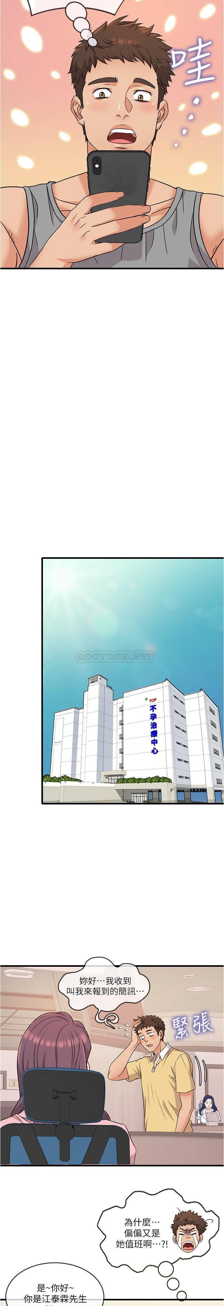 精奇打工仔第2话 - 你能满足我吗?P30