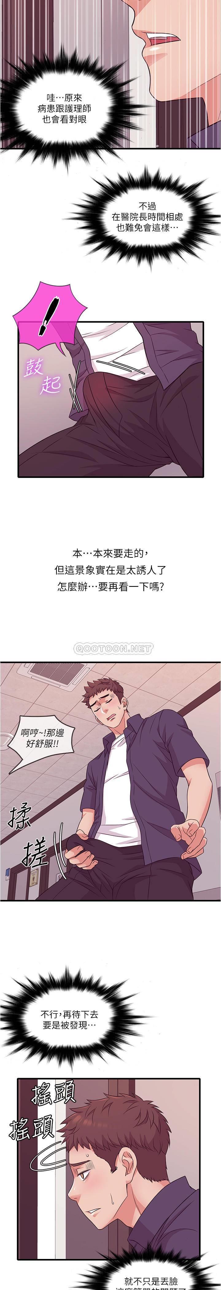 精奇打工仔第2话 - 你能满足我吗?P17