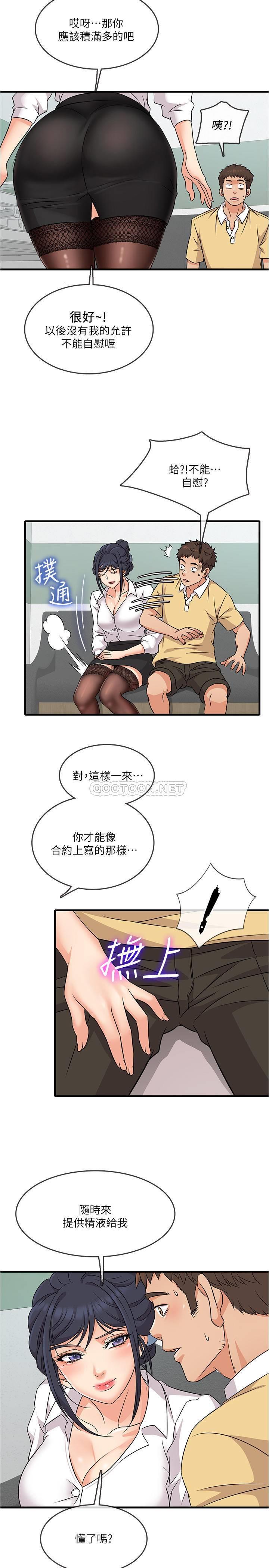 精奇打工仔第2话 - 你能满足我吗?P40