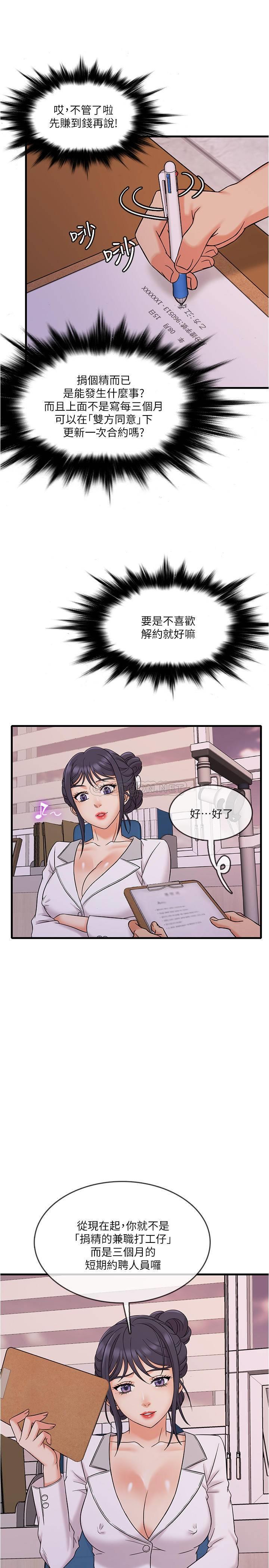 精奇打工仔第2话 - 你能满足我吗?P4