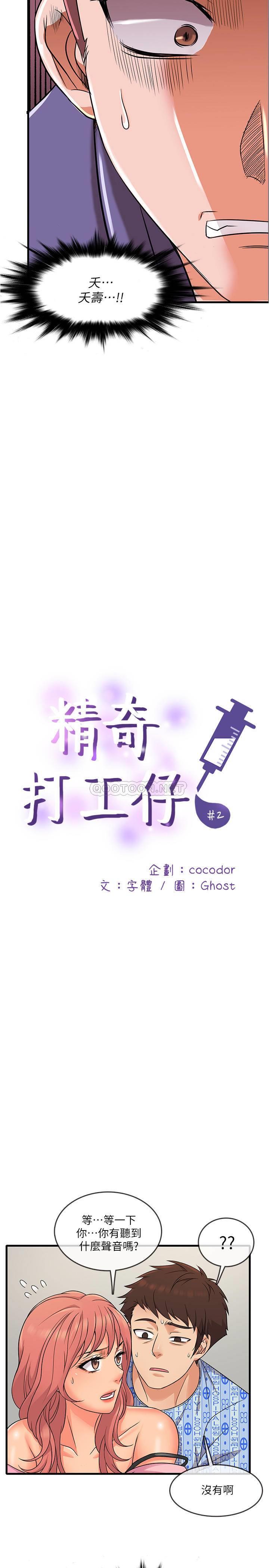 精奇打工仔第2话 - 你能满足我吗?P9