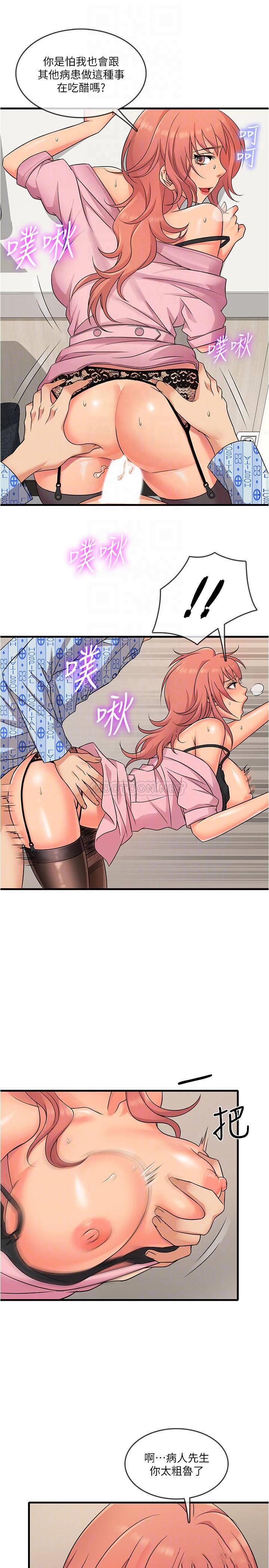 精奇打工仔第2话 - 你能满足我吗?P12