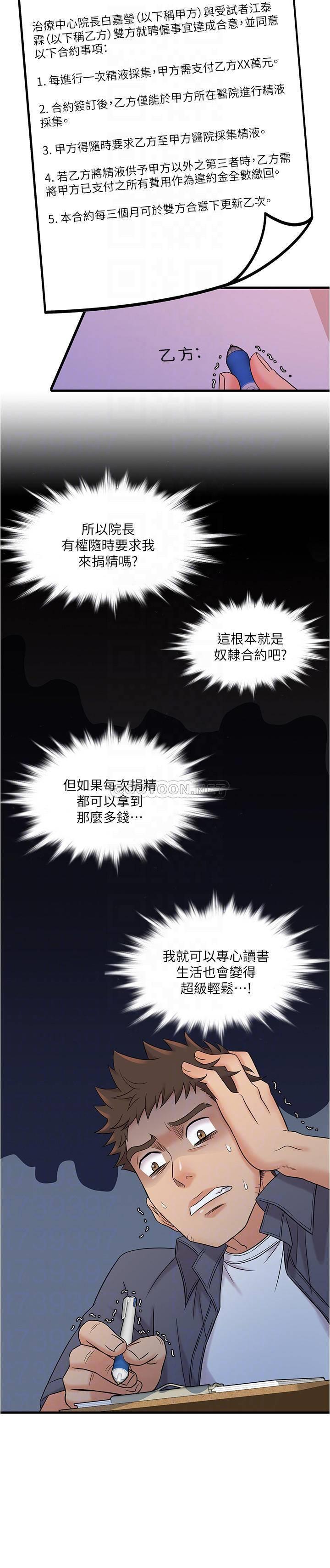 精奇打工仔第2话 - 你能满足我吗?P3