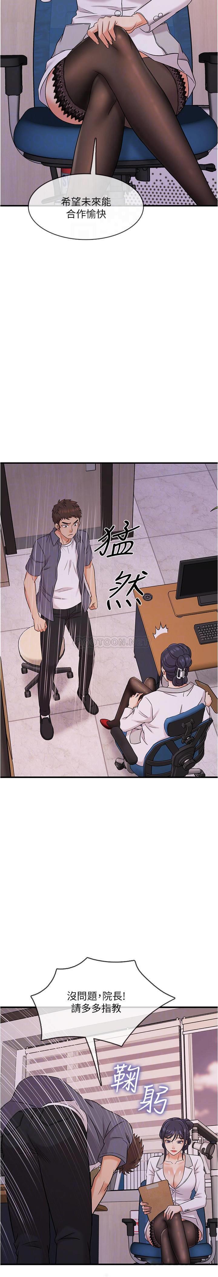 精奇打工仔第2话 - 你能满足我吗?P5