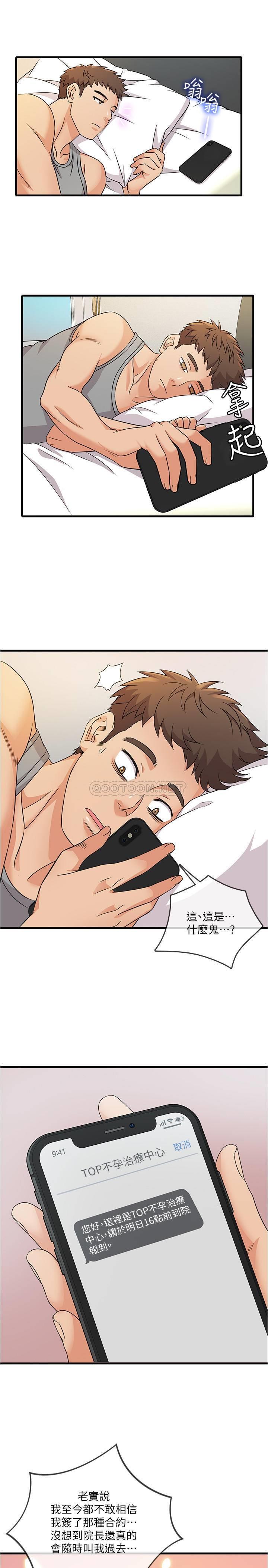 精奇打工仔第2话 - 你能满足我吗?P29