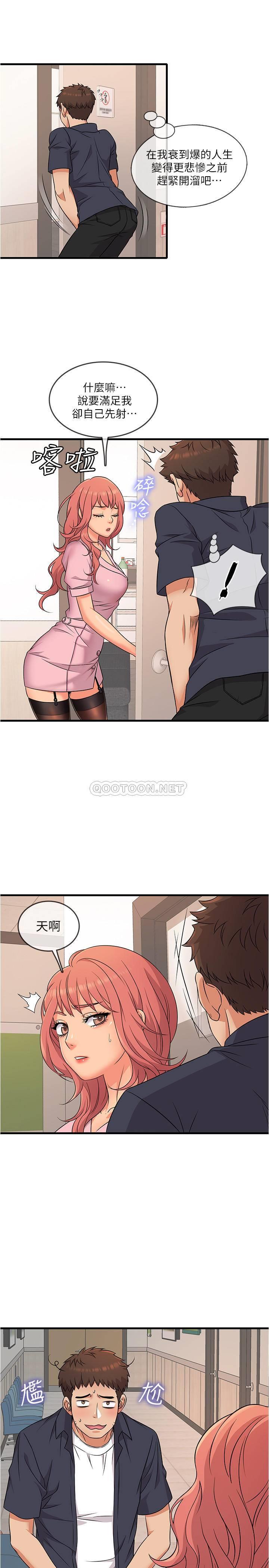 精奇打工仔第2话 - 你能满足我吗?P18