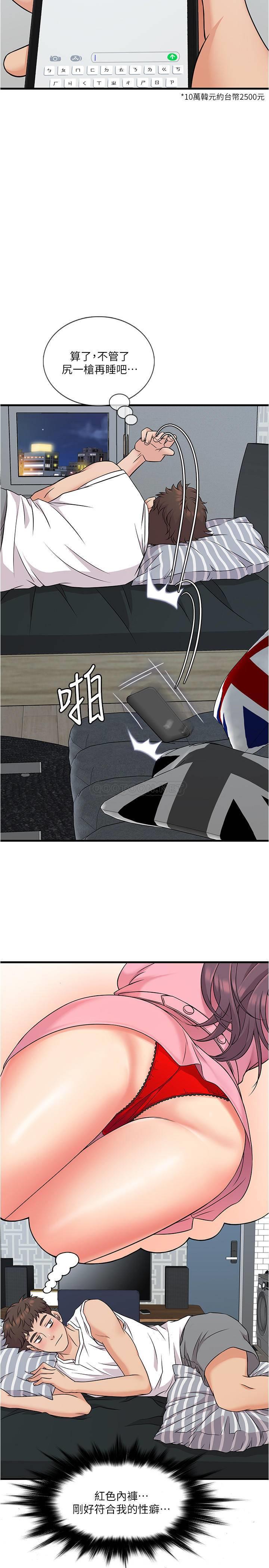 精奇打工仔第4话 - 积极的新进护士P8