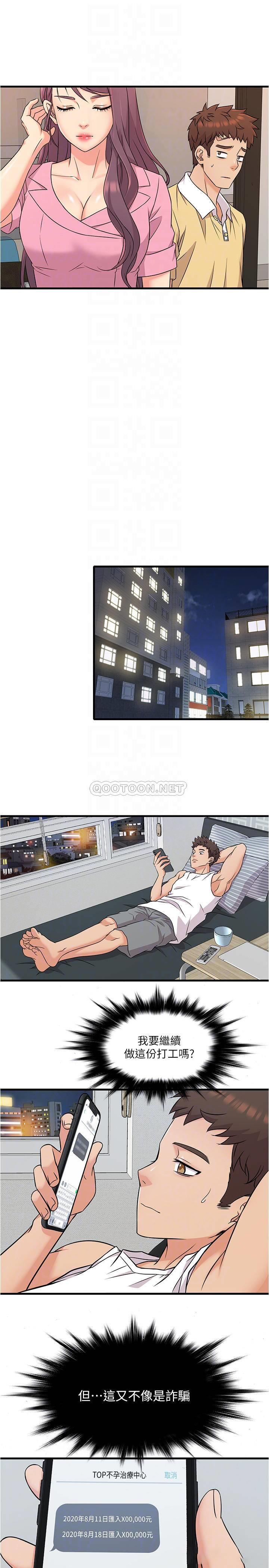 精奇打工仔第4话 - 积极的新进护士P7