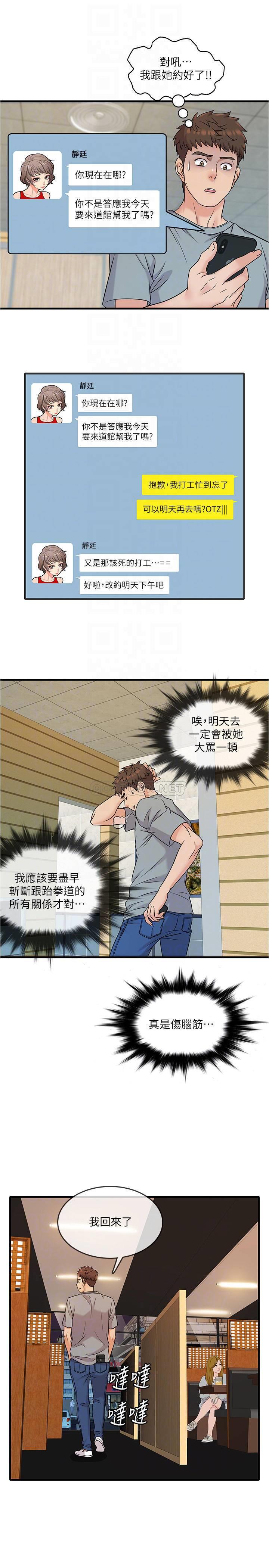 精奇打工仔第5话 - 忍不住也没关系P8