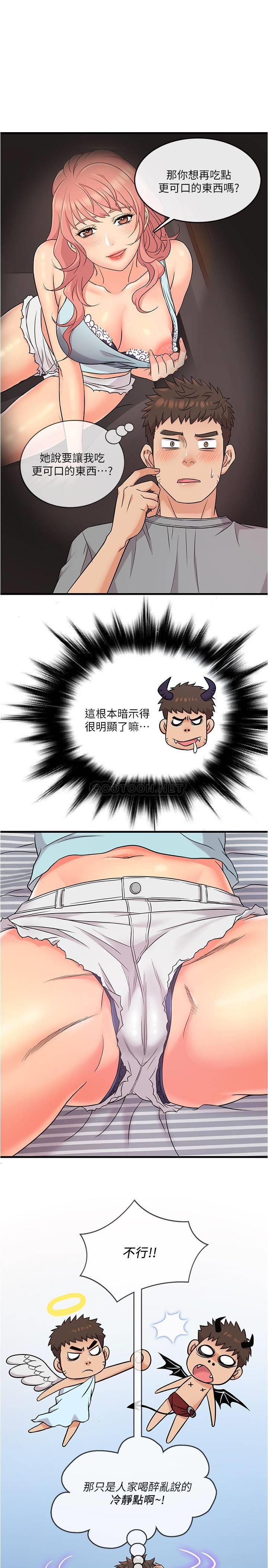 精奇打工仔第5话 - 忍不住也没关系P14