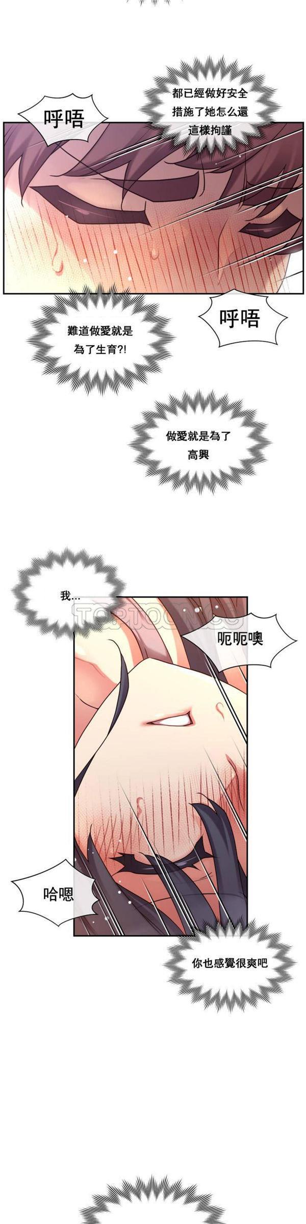 1/6女友第 1 话P14