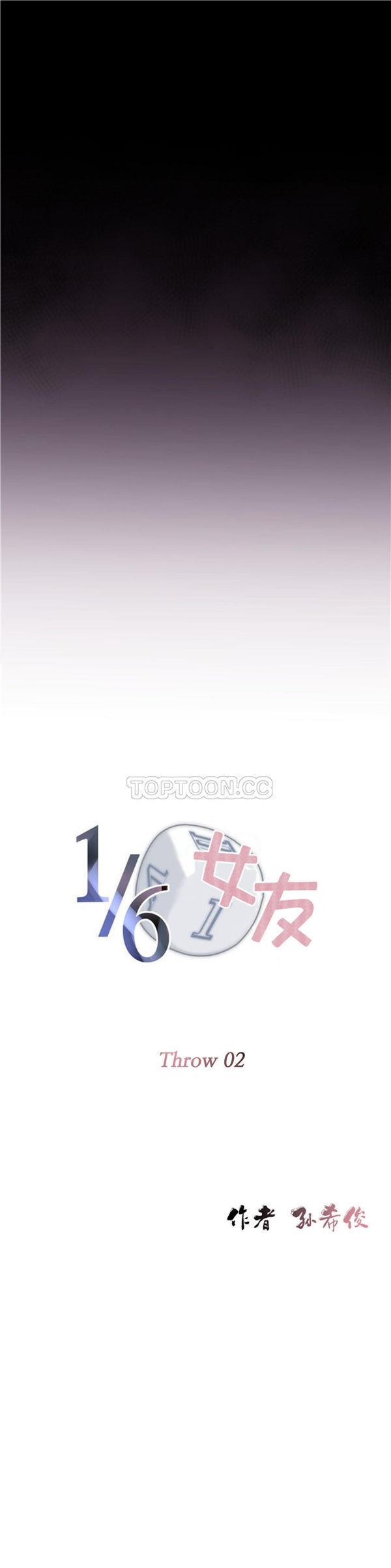 1/6女友第 2 话P7