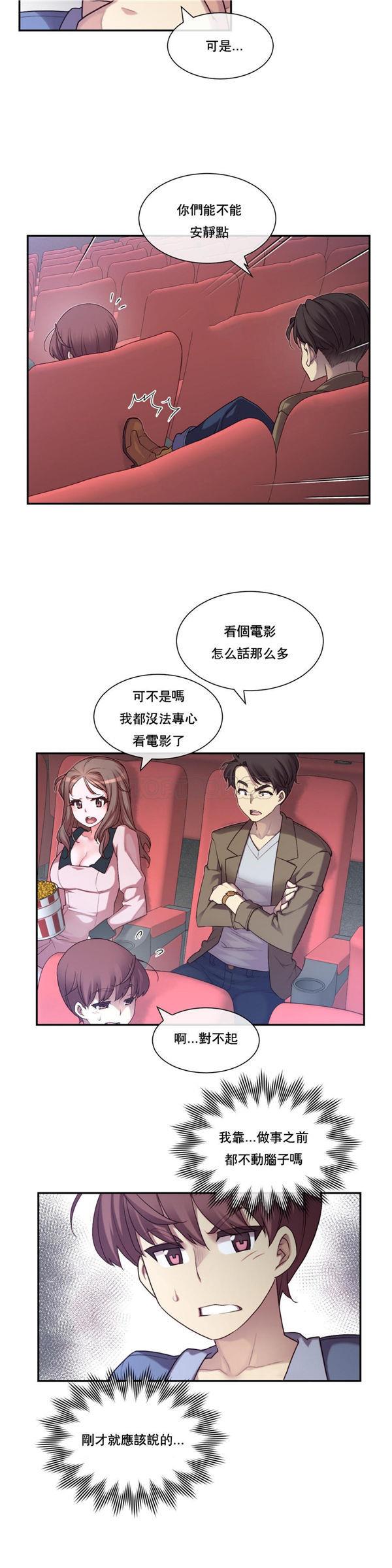 1/6女友第 3 话P19