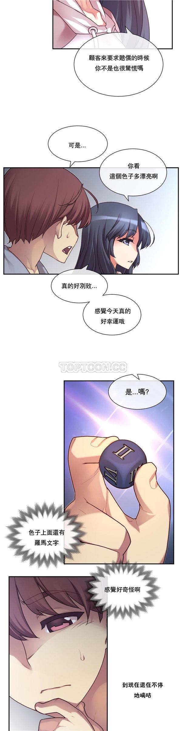 1/6女友第 3 话P18