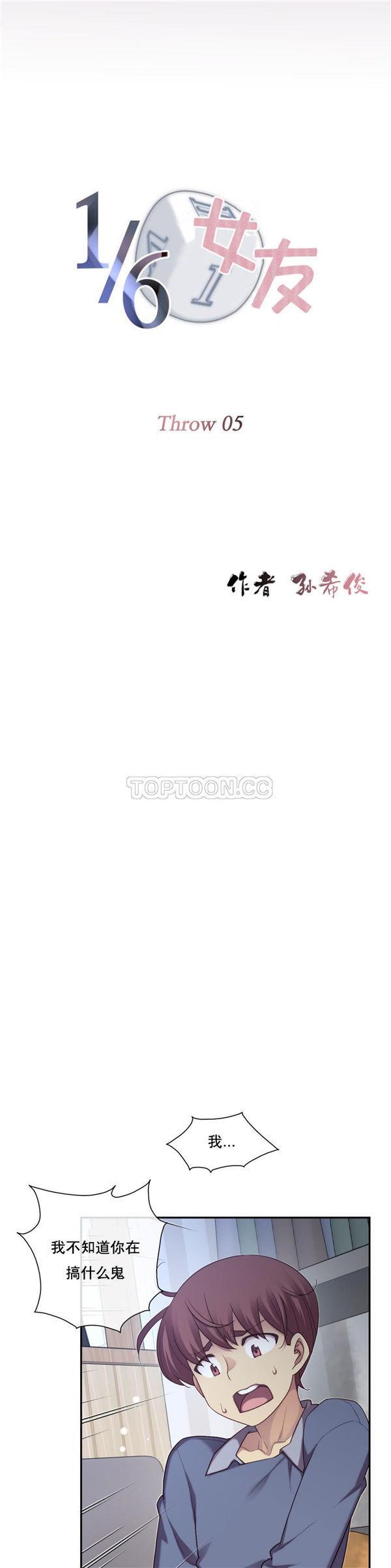 1/6女友第 5 话P4