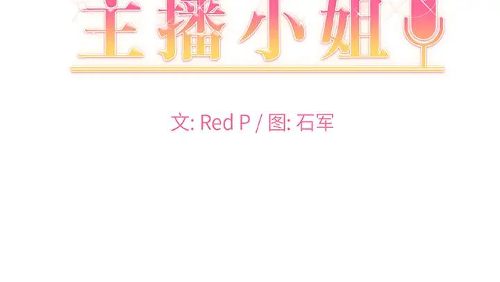 主播小姐第 1 话P143