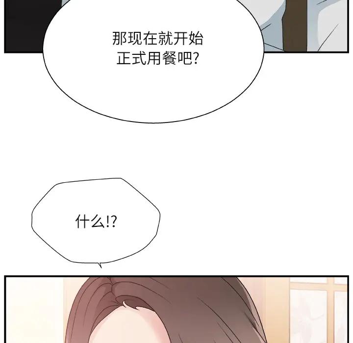 主播小姐第 2 话P24