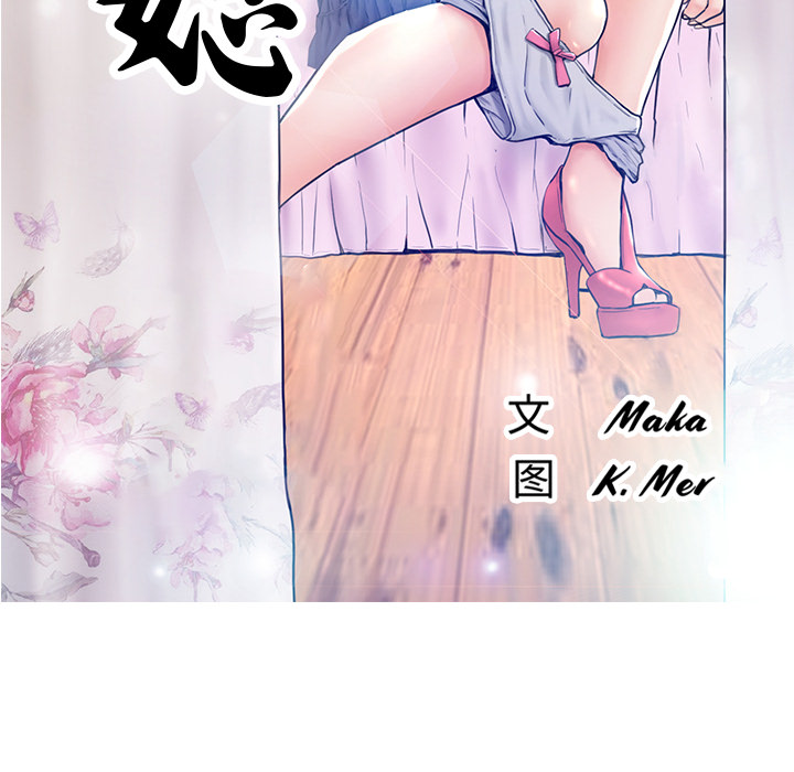 俏儿媳（媳妇单身中）第2话P12