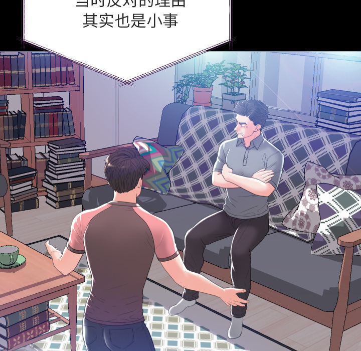 俏儿媳（媳妇单身中）第2话P24