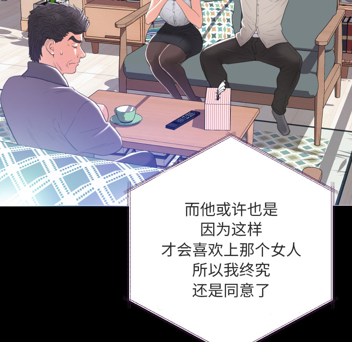 俏儿媳（媳妇单身中）第2话P27