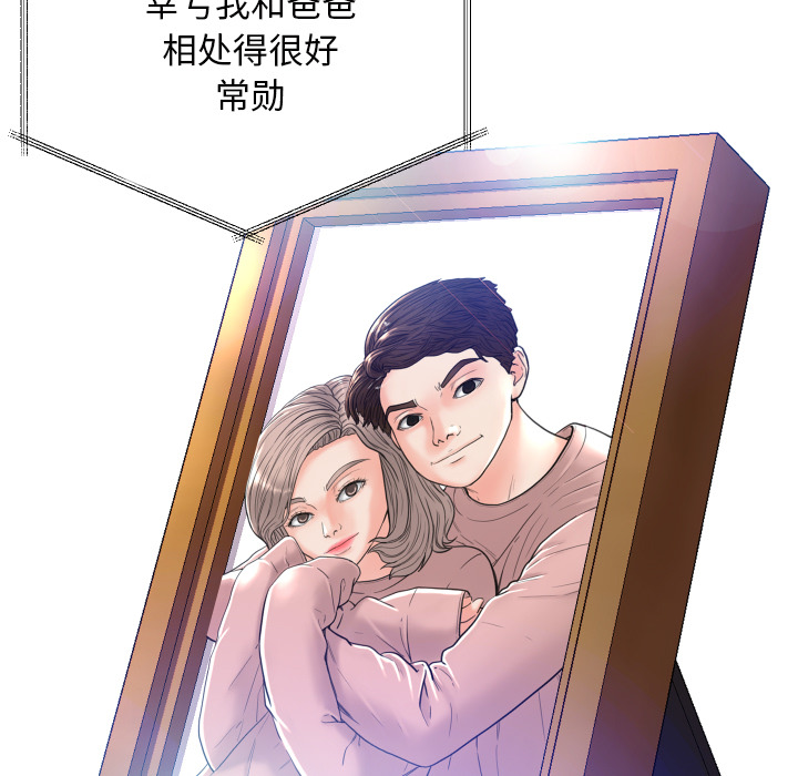 俏儿媳（媳妇单身中）第2话P116