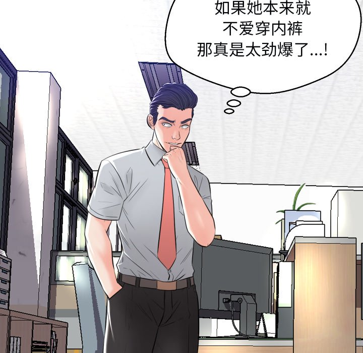 俏儿媳（媳妇单身中）第3话P75