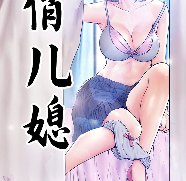 俏儿媳（媳妇单身中）第4话P9