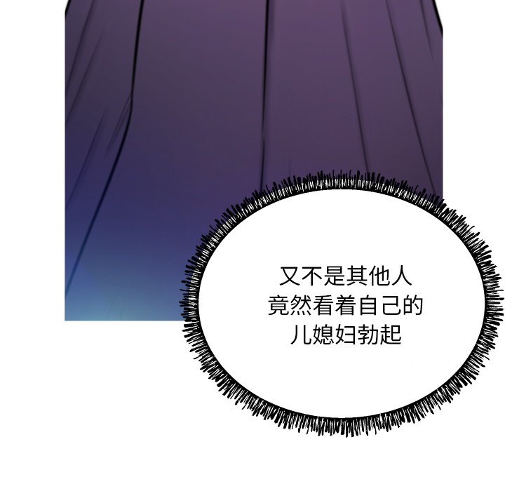 俏儿媳（媳妇单身中）第 5 话P95