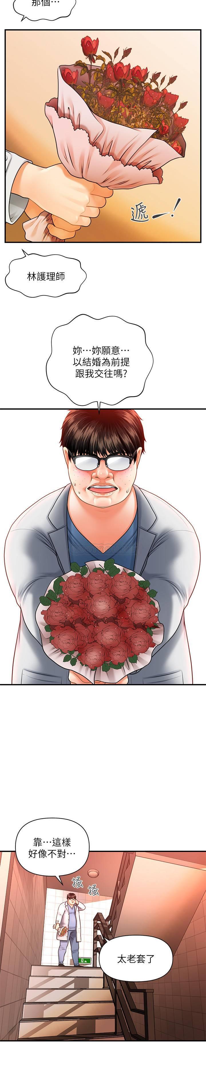 医美奇鸡第1话 - 技术一流的整形医师P36