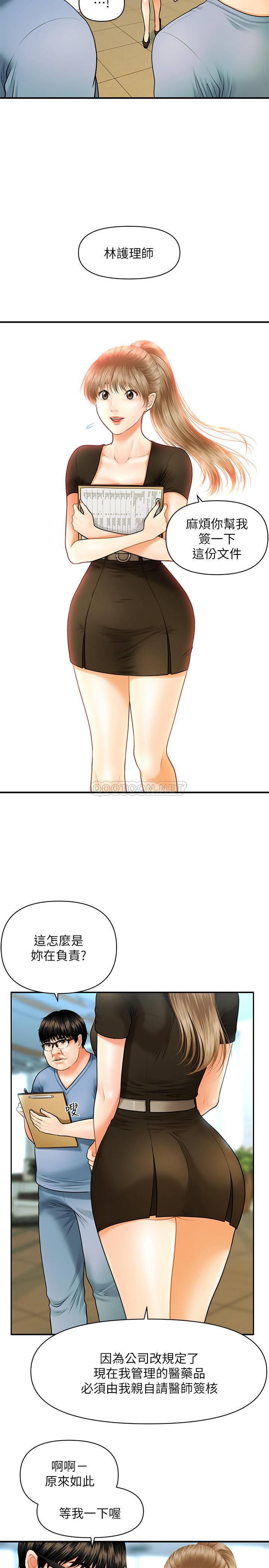 医美奇鸡第1话 - 技术一流的整形医师P25