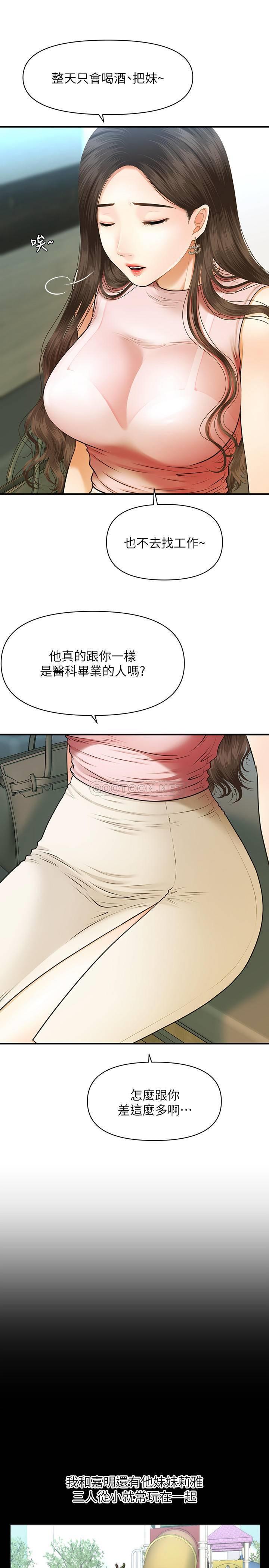 医美奇鸡第1话 - 技术一流的整形医师P12