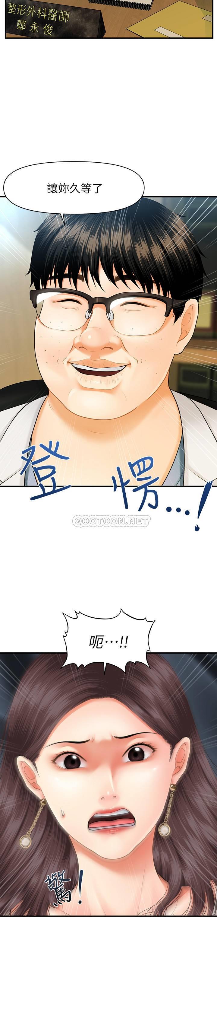 医美奇鸡第1话 - 技术一流的整形医师P6