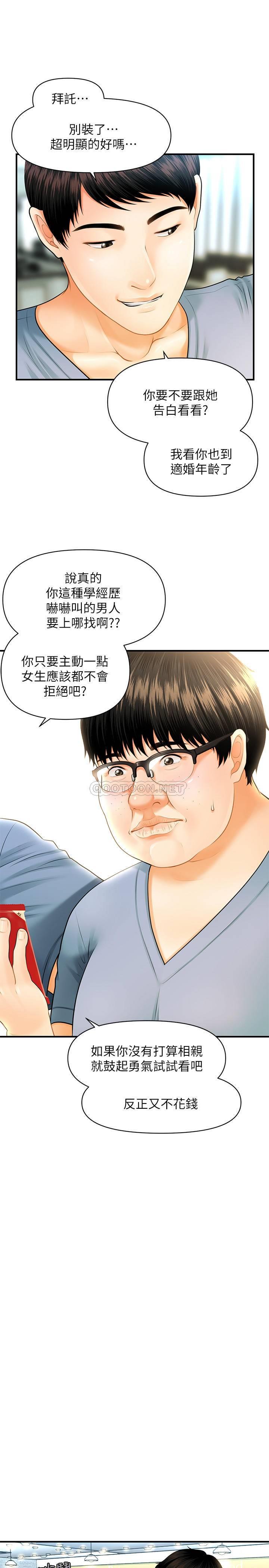 医美奇鸡第1话 - 技术一流的整形医师P31