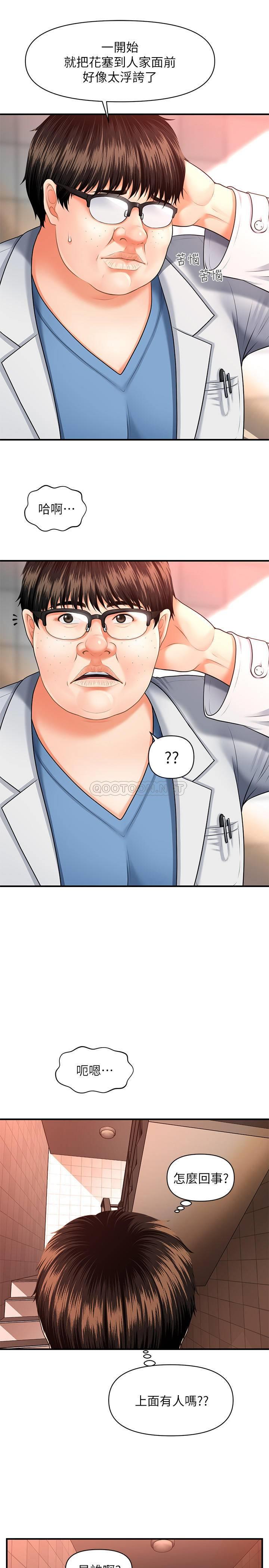 医美奇鸡第1话 - 技术一流的整形医师P37