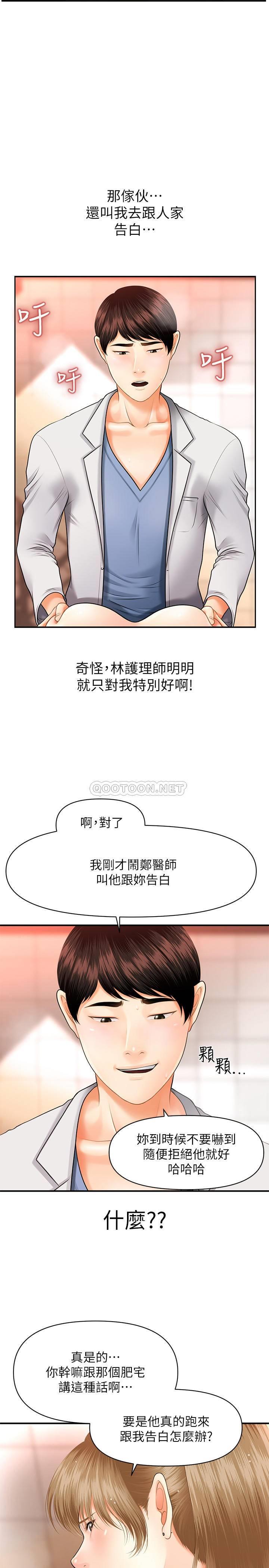 医美奇鸡第1话 - 技术一流的整形医师P46