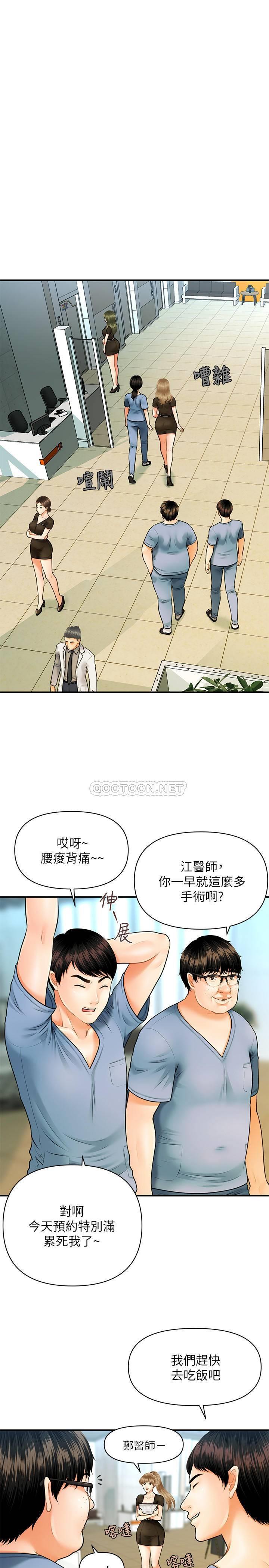 医美奇鸡第1话 - 技术一流的整形医师P24