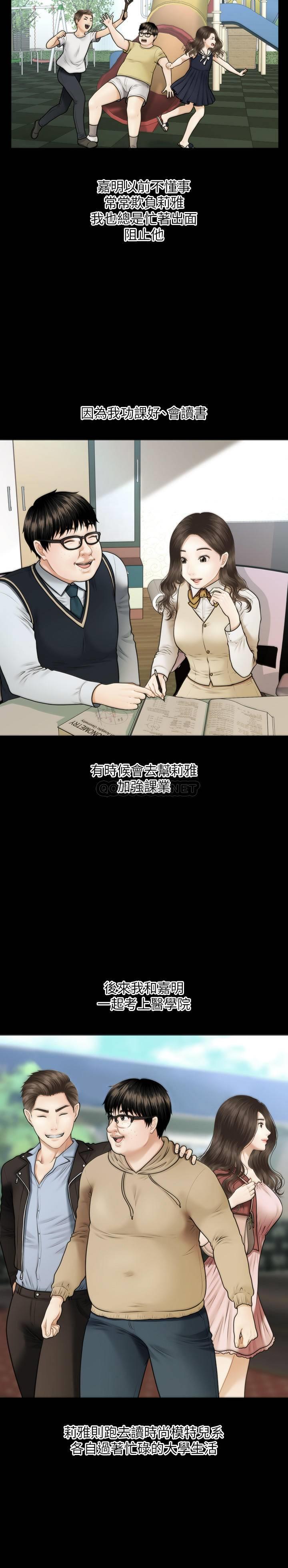 医美奇鸡第1话 - 技术一流的整形医师P13