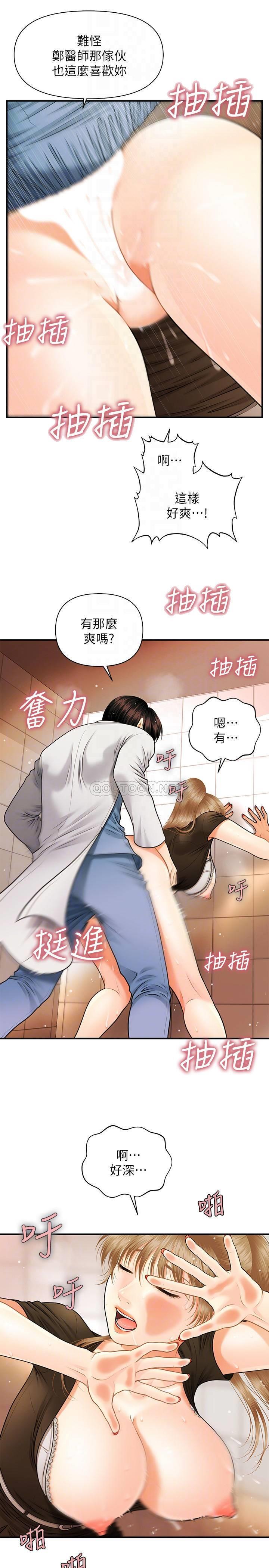 医美奇鸡第2话 - 你会替我保密吧…?P13