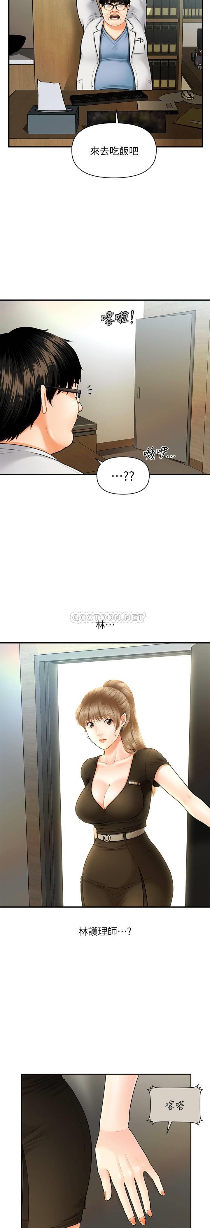 医美奇鸡第2话 - 你会替我保密吧…?P43