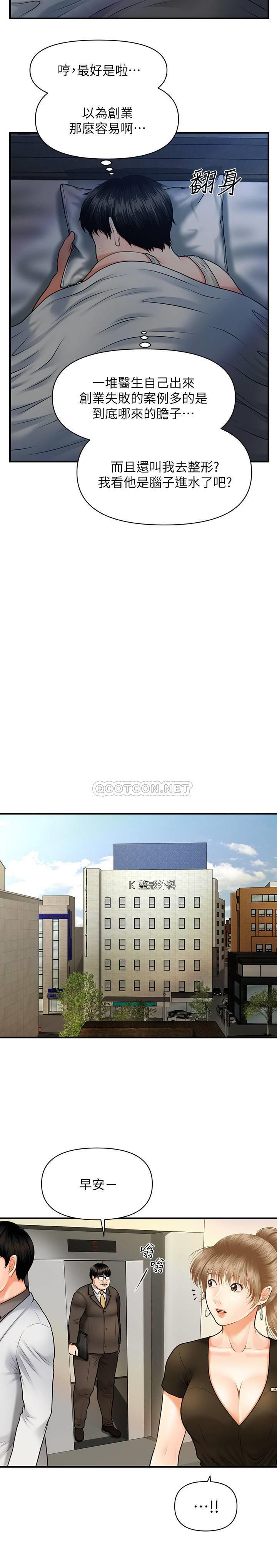 医美奇鸡第2话 - 你会替我保密吧…?P40