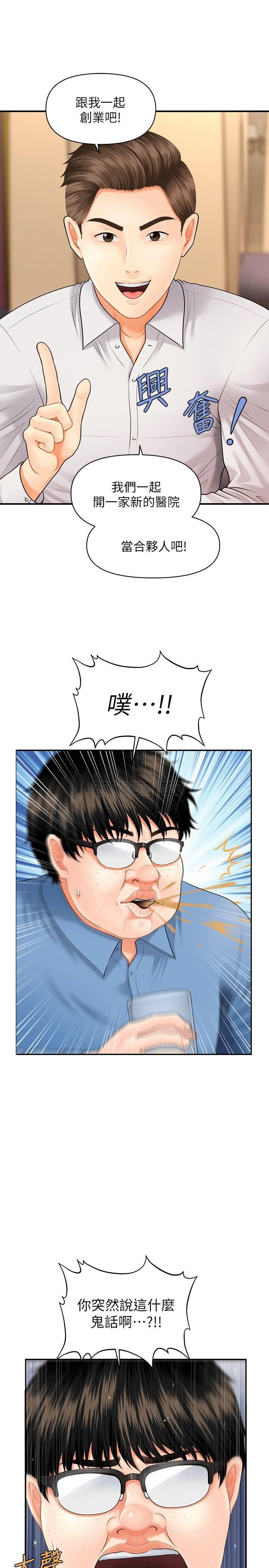 医美奇鸡第2话 - 你会替我保密吧…?P31