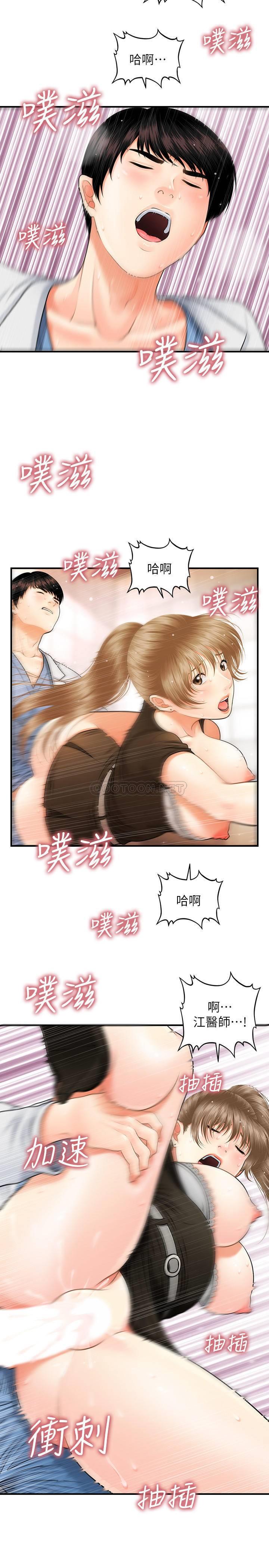 医美奇鸡第2话 - 你会替我保密吧…?P18