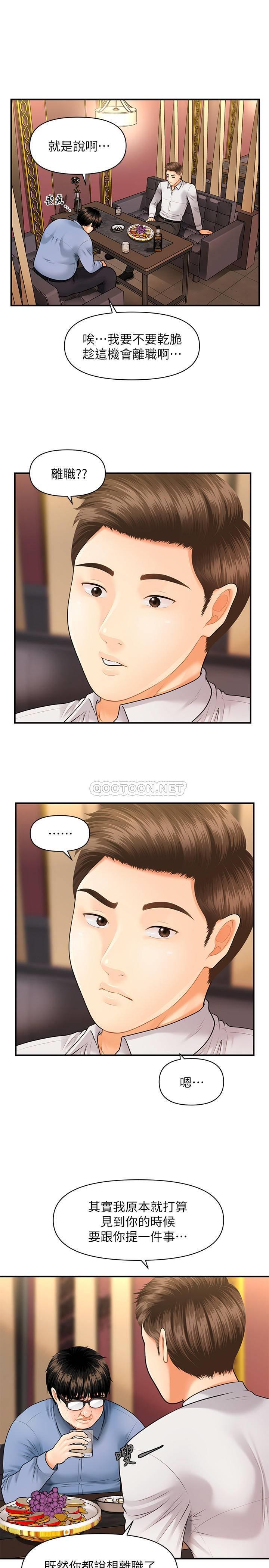 医美奇鸡第2话 - 你会替我保密吧…?P30