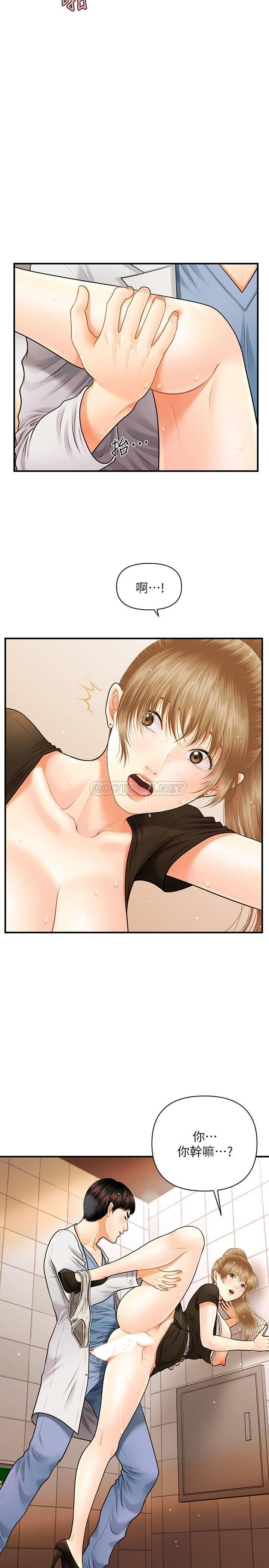 医美奇鸡第2话 - 你会替我保密吧…?P14