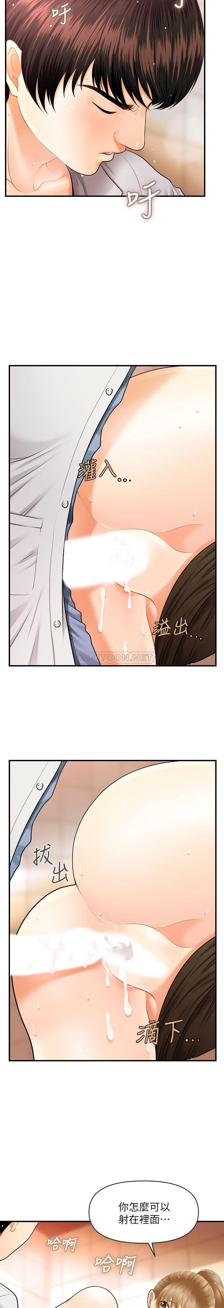 医美奇鸡第2话 - 你会替我保密吧…?P21