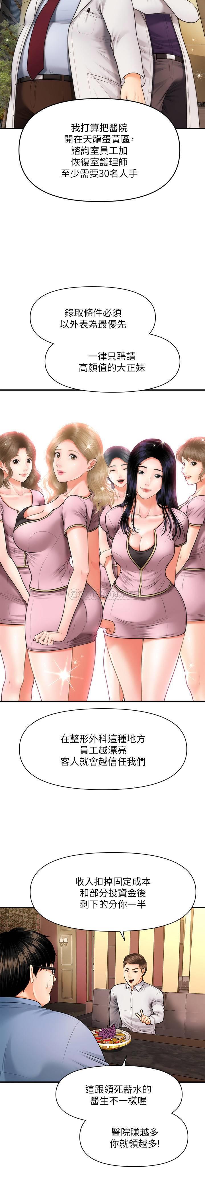 医美奇鸡第2话 - 你会替我保密吧…?P33