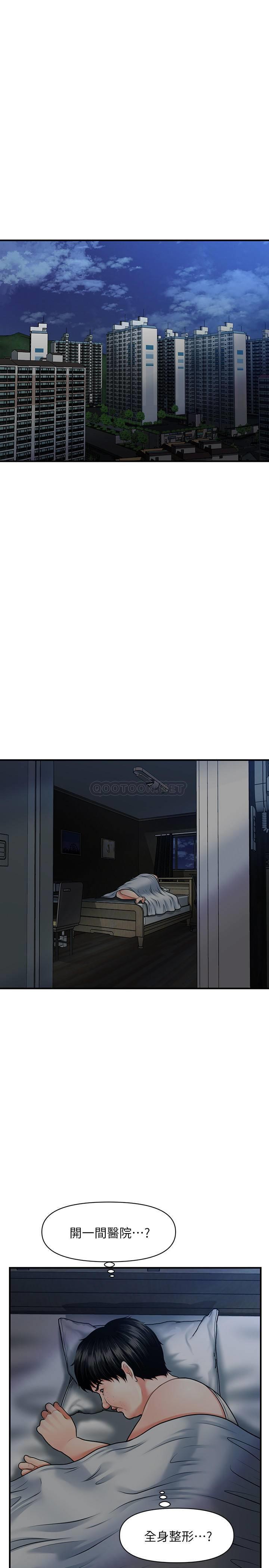 医美奇鸡第2话 - 你会替我保密吧…?P39